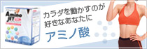 magico アミノジェット