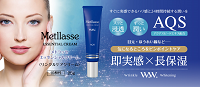 メトラッセ エッセンシャルクリーム