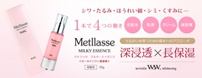 姉妹ブランド【Metllasse】オンラインショップ