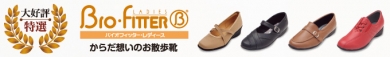 からだ想いのお散歩靴