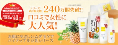 パイナップル豆乳シリーズ