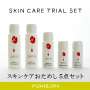 ハイビスカス スキンケアおためしセット