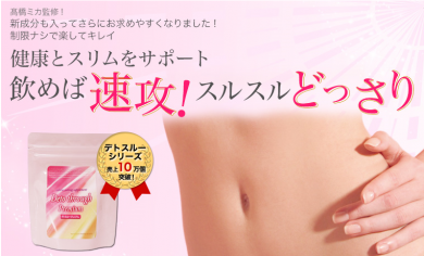 ダイエットするならデトスループレミアム