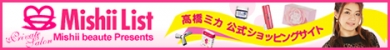 ミッシーリスト