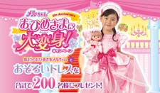 メルちゃんキャンペーン