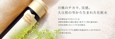 月桃化粧水【satamisaki organics】