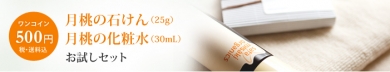 月桃化粧水&石けん 一週間お試しセット【satamisaki organics】