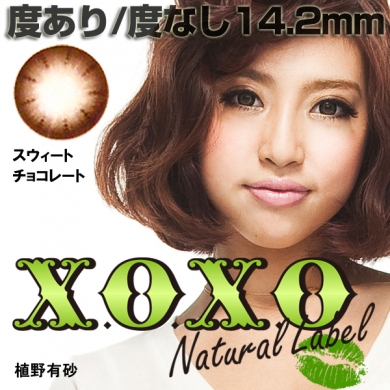 【X.O.X.O　NATURAL LABEL】スウィートチョコレート 6ヶ月～