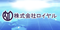 株式会社ロイヤル