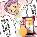 デオドラントソープをお試し!