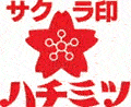 サクラ印はちみつ