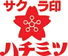 サクラ印はちみつ