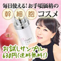 腐らないリンゴの幹細胞コスメ「アウラシンプルワンジェル」