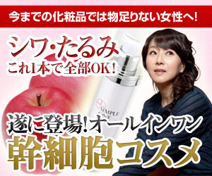 腐らないリンゴの幹細胞コスメ「アウラシンプルワンジェル」