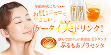 美と健康のネットショップ ぷるもあ.jp