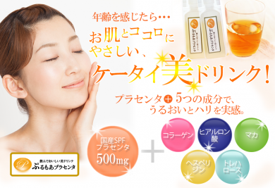 美と健康のネットショップ ぷるもあ