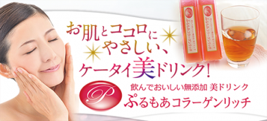 美と健康のネットショップ ぷるもあ.jp