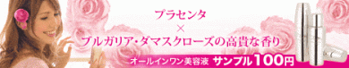 フェミーテ ローズプラセンタセラム