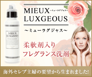ミューラグジャス柔軟剤入り洗剤