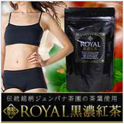 素肌革命 ロイヤル黒濃紅茶