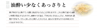 油酔い少なくあっさりと