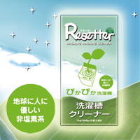 ECO洗濯槽クリーナー『リセッター』