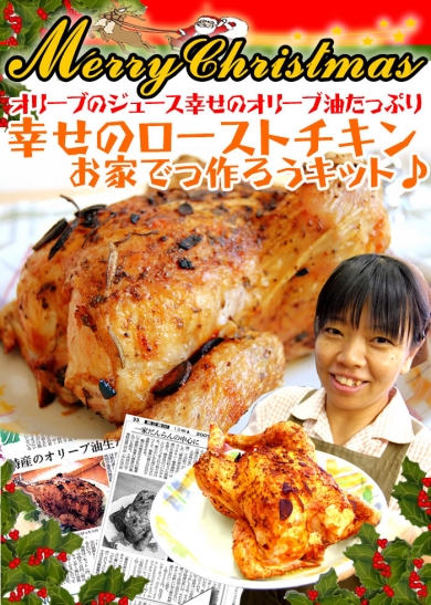 黄金の幸せ手作りローストチキンお家で焼くキット