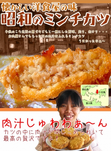 あふれる肉汁じゅわぁ~昭和のミンチカツ