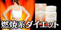 【手軽なサプリ】短期ダイエット!*ダイエットドクター(約1ヶ月分)*
