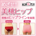 ヒップの3ステップ
