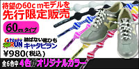 先行限定販売 待望のキャタピラン60cmタイプ登場