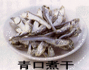 青口煮干し