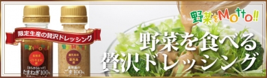 ドレッシング