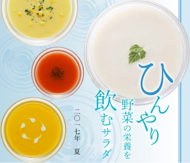 冷たいスープ