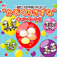 井村屋 「かぞくのきずな」キャンペーン