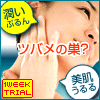 ツバメの巣入り美肌うるる 1週間お試しパック