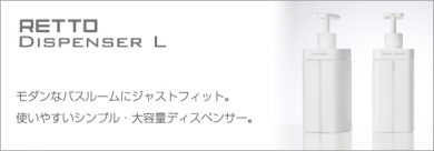 【イワタニ アイコレクト】RETTO<レットー>ディスぺンサ―L