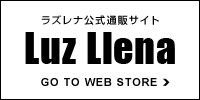Luz Llena公式サイト