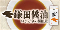 鎌田商事株式会社 だし醤油