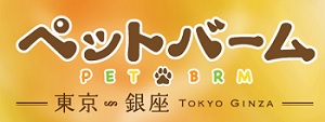ペットバーム東京銀座/株式会社ダイセイコー