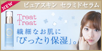 ピュアスキン セラミドセラム