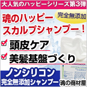 【店長企画ハッピー第3弾】魂のハッピースカルプシャンプー300ml（詰替タイプ）