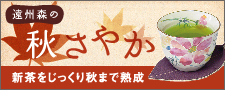 秋さやか