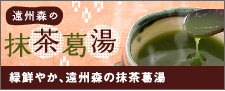 抹茶葛湯