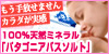 Patagonian Salt for Bath(パタゴニアバスソルト)