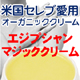 丸大コーポレーション エジプシャンマジッククリーム