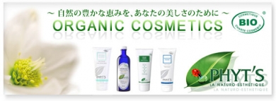 フランス生まれのオーガニックコスメPHYT’S