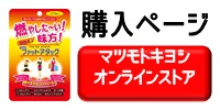 The ファットアタック販売サイト