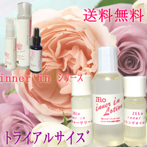 ZELo基礎化粧トライアルセット