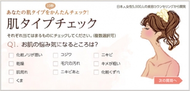 ZELo式 かんたん肌チェック
